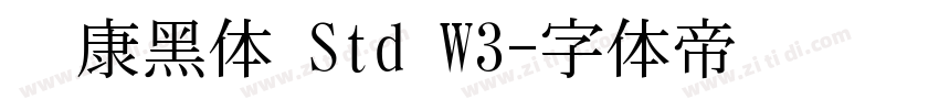 华康黑体 Std W3字体转换